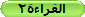 القراءة2