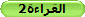 القراءة2